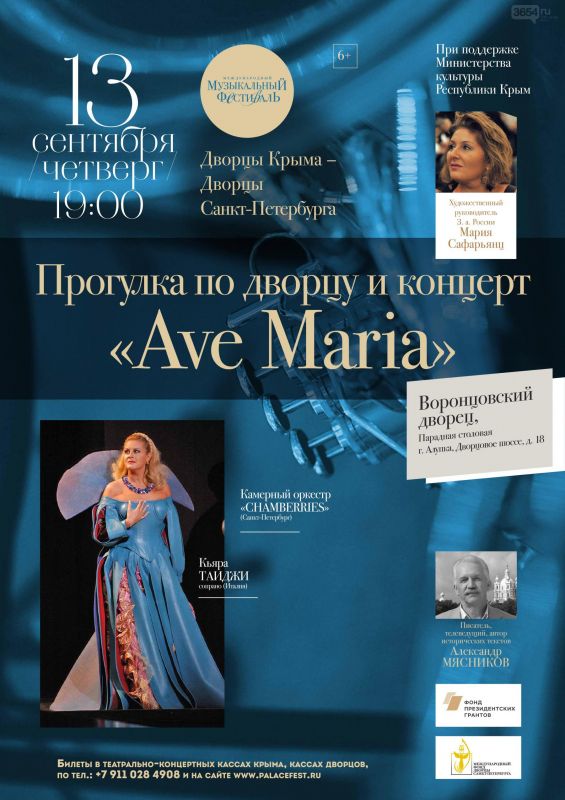 Афиша концерта Кьяры Таиджи в Воронцовском дворце