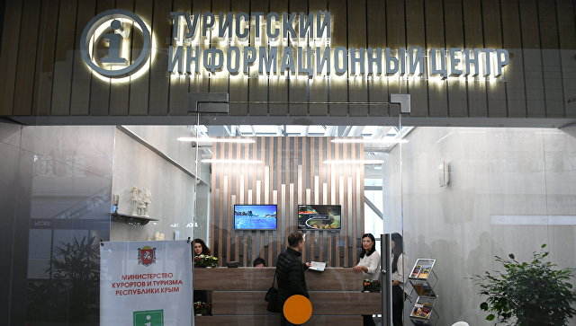 Туристский-информационный центр Симферополь
